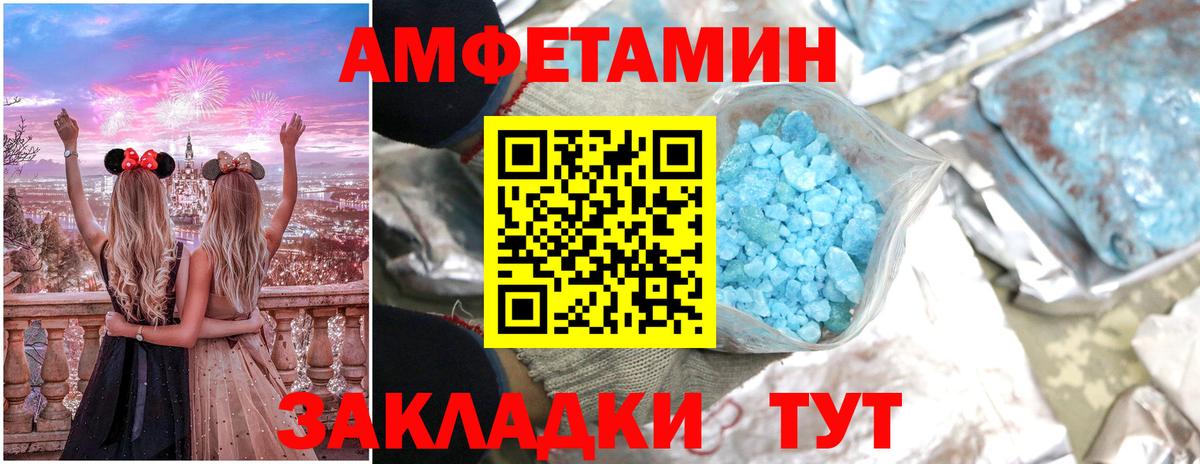 АМФЕТАМИН Розовый  Amphetamine  Новошахтинск  Вход с VPN 