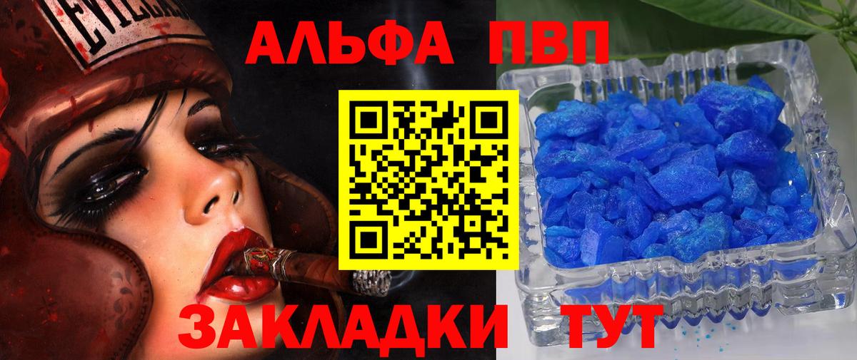 Alpha PVP VHQ  Alfa_PVP Соль  Вход с VPN  Alpha PVP Crystall  Новошахтинск 