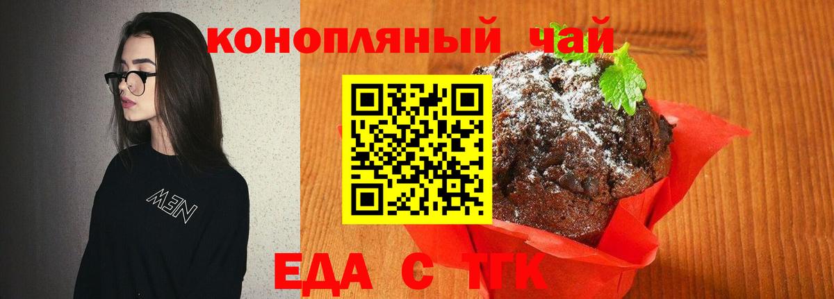 Печенье с ТГК конопля  Вход с VPN  Новошахтинск 