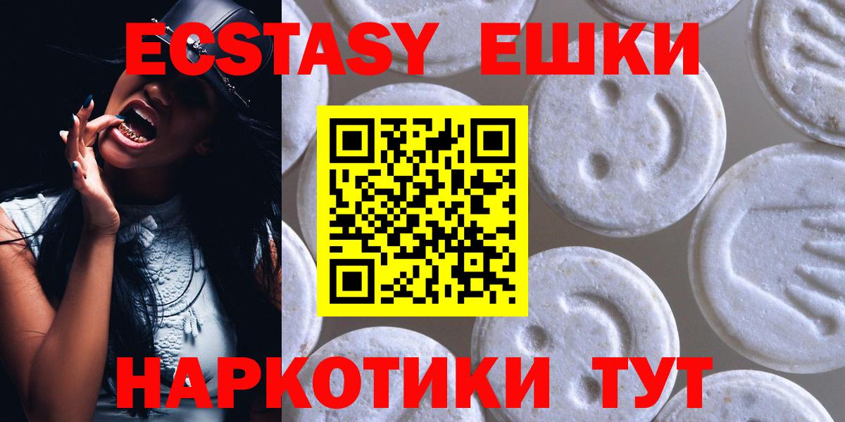 Экстази 250 мг  ЭКСТАЗИ ешки  Вход с VPN  Экстази  Новошахтинск 