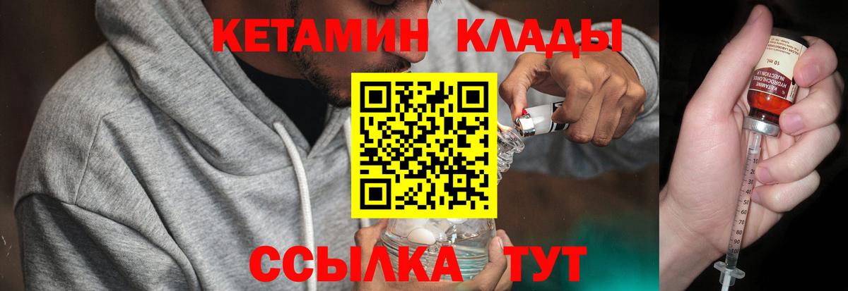 Кетамин VHQ Новошахтинск