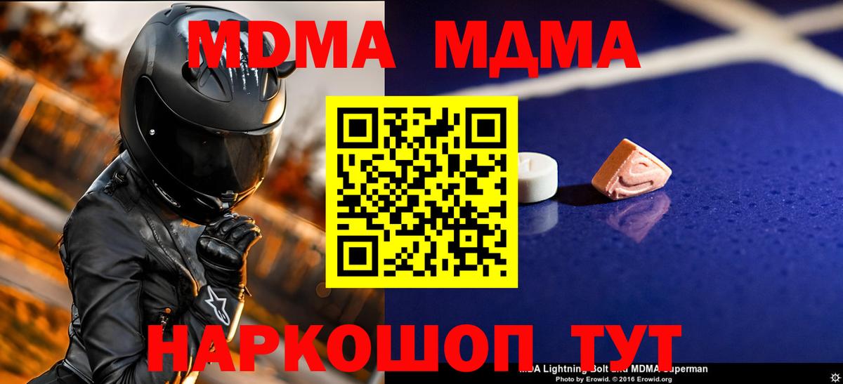 MDMA кристаллы Новошахтинск