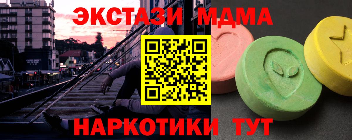 МДМА  MDMA кристаллы  MDMA кристаллы  Вход с VPN  Новошахтинск 