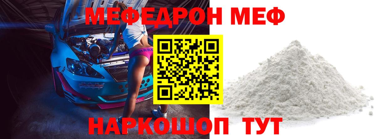 Мефедрон кристаллы  магазин  наркотиков  МЯУ-МЯУ  МЕФ mephedrone  Новошахтинск  Вход с VPN 