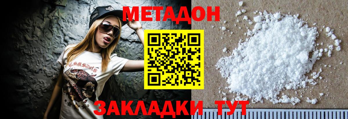 Метадон белоснежный  МЕТАДОН мёд  Вход с VPN  Новошахтинск 